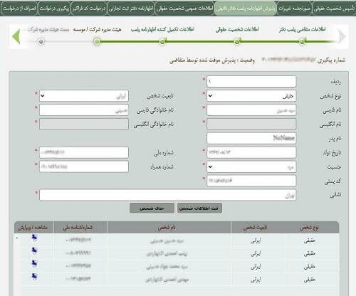 درخواست پلمپ دفتر