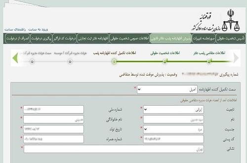 درخواست پلمپ در سامانه پلمپ دفاتر irsherkat.ssaa.ir