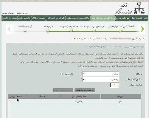 درخواست پلمپ دفاتر irsherkat.ssaa.ir