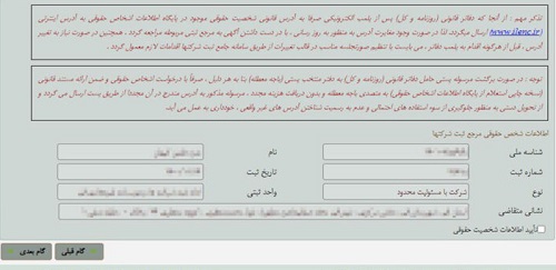 پذیرش اظهارنامه پلمپ دفاتر قانونی در سامانه پلمپ دفاتر