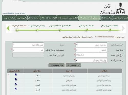 سامانه پلمپ دفاتر irsherkat.ssaa.ir