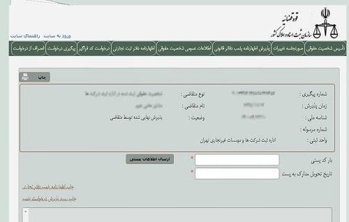 ثبت درخواست در سامانه پلمپ دفاتر irsherkat.ssaa.ir