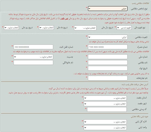 درخواست پلمپ دفتر شخص حقیقی