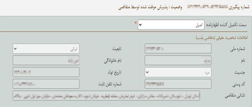 ثبت درخواست پلمک کردن دفتر