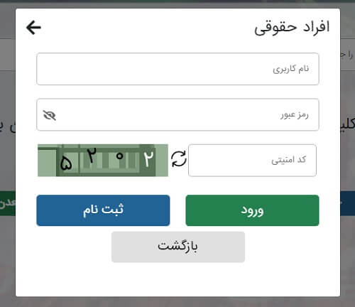 وارد شدن به سامانه ملی مجوزهای کسب