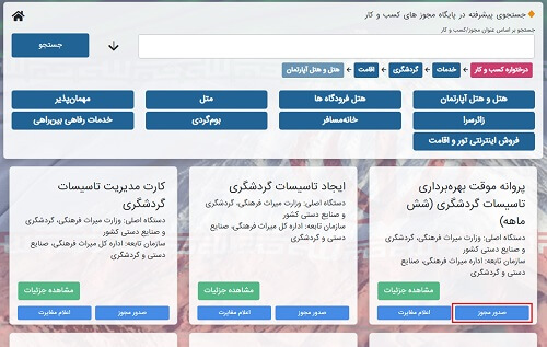 راهنمای دریافت مجوز در سایت g4b