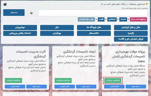 راهنمای اخذ مجوز در سایت g4b
