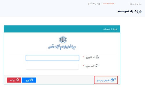 راهنمای بازیابی رمز عبور sate.atf.gov.ir