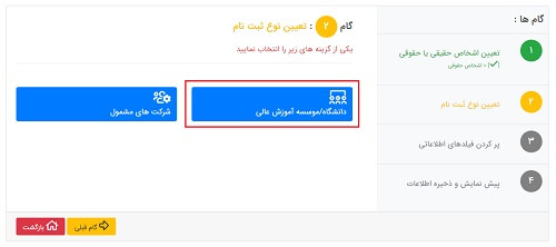 عضویت در سامانه ساتع sate.atf.gov.ir