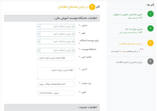 راهنمای ثبت نام دانشگاه در سامانه ساتع