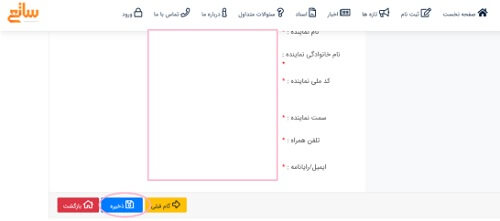 ثبت نام دانشگاه در سامانه ساتع sate.atf.gov.ir