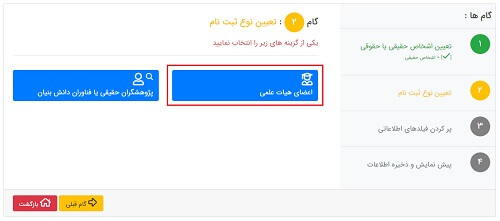 راهنمای ثبت نام هیئت علمی در سامانه ساتع sate.atf.gov.ir