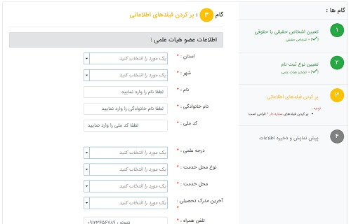 راهنمای ثبت نام اساتید sate.atf.gov.ir