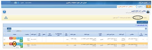 راهنمای ثبت اولویت های پژوهش و فناوری در sate.atf.gov.ir