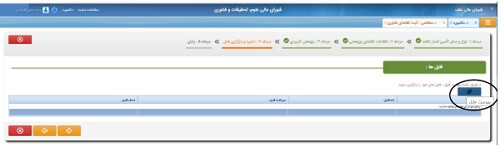 راهنمای ثبت اولویت های پژوهشی sate.atf.gov.ir