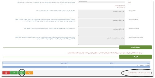 راهنمای ثبت تقاضا های پژوهش و فناوری در سامانه ساتع