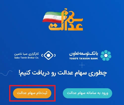 ثبت نام در ttedalat.com