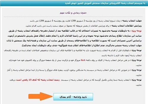 انتخاب رشته دکتری