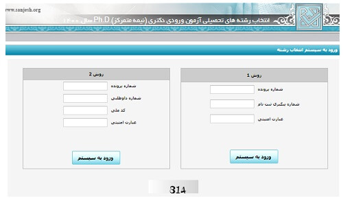 انتخاب رشته دکتری سایت سنجش