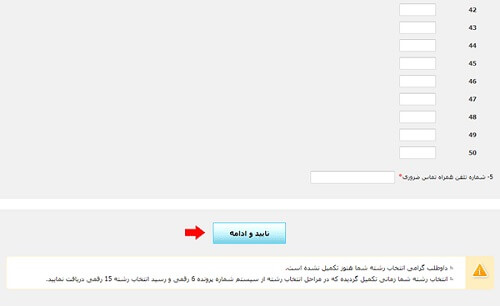 انتخاب کد رشته محل دکتری