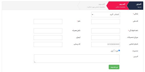 ثبت شکایت در سامانه مشارکت ها