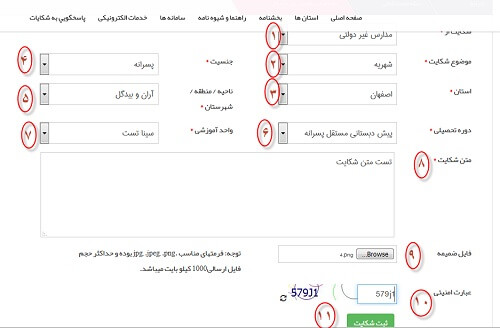 راهنمای ثبت شکایت در mosharekatha.ir