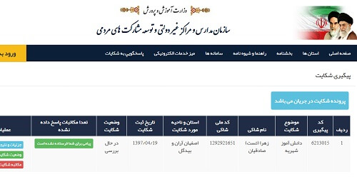 نحوه پیگیری شکایات mosharekatha.ir