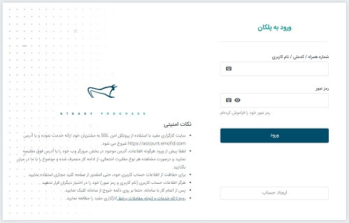 نحوه ورود به سامانه پلکان pellekan.emofid.com