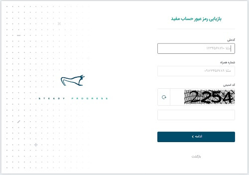 راهنمای بازیابی رمز عبور در سامانه پلکان کارگزاری مفید