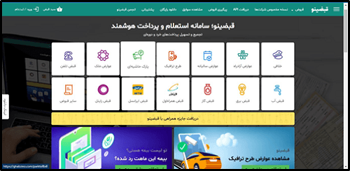 سایت قبضینو ghabzino.com