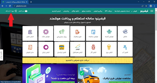 ورود به سایت قبضینو ghabzino.com