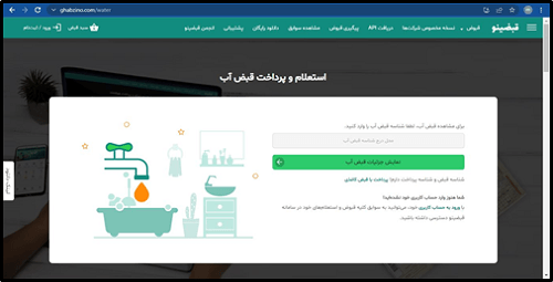 ورود به سایت قبضینو ghabzino.com