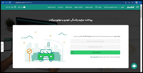 ورود به سایت قبضینو ghabzino.com