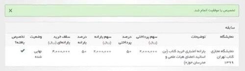 سامانه ثبت نام بن کتاب bon.tibf.ir