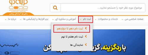 راهنمای ثبت نام در آزمون های سایت گزینه دو gozine2.ir