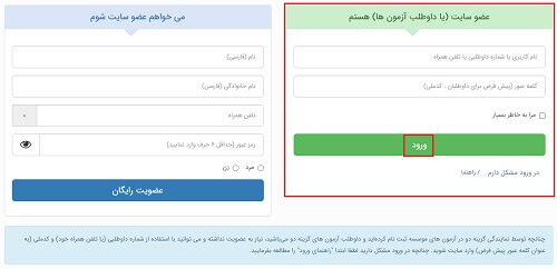 ثبت نام در آزمون های سایت گزینه دو gozine2.ir