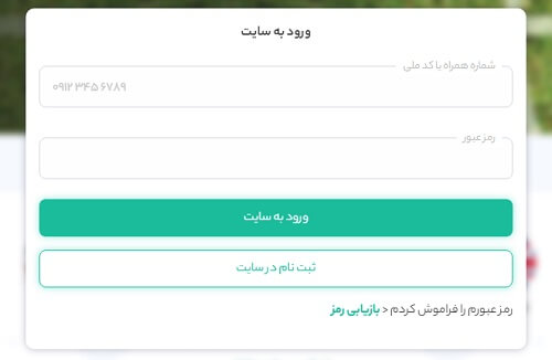 ثبت نام سایت فروش بلیت