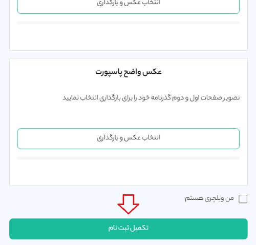 ثبت نام سایت خرید بلیط