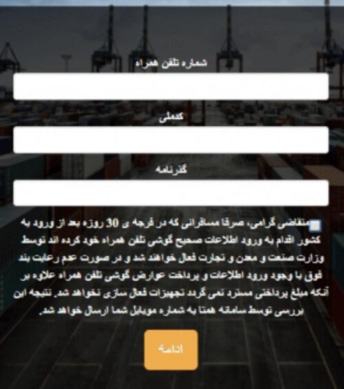  رجیستری گوشی مسافری با سایت گمرک