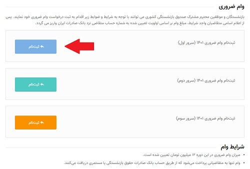 نحوه ثبت نام وام ضروری در سایت صندوق بازنشستگی کشور sabasrm.ir