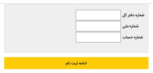 ثبت نام وام ضروری در سامانه صندوق بازنشستگی کشور