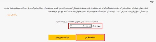 فیش حقوقی بازنشستگان صندوق صبا