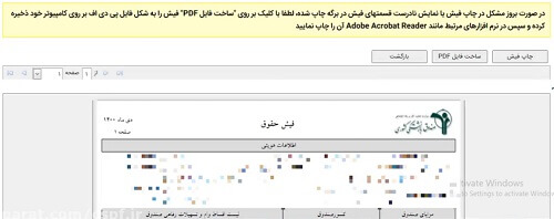 نحوه دریافت فیش حقوقی در sabasrm.ir