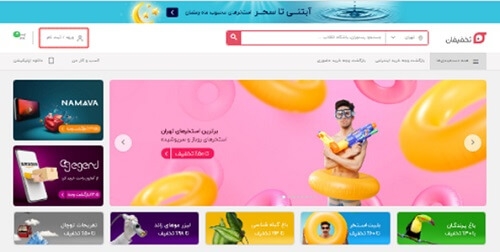 نحوه ورود به سایت تخفیفان takhfifan.com