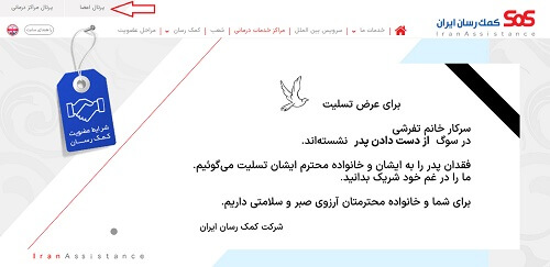 نحوه ورود سایت کمک رسان ایران iranassistance.com