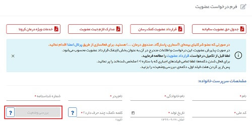 راهنمای ثبت نام در سایت کمک رسان ایران