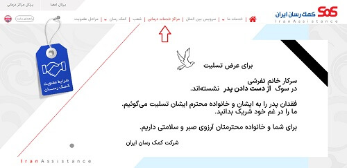 جستجوی مراکز طرف قرارداد در سایت کمک رسان ایران
