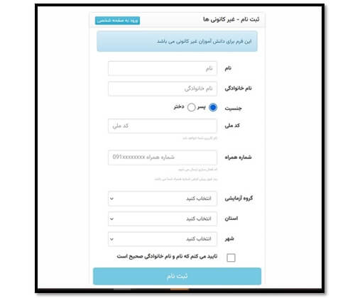 ثبت نام غیر کانونی ها در بخش صفحه شخصی کانون