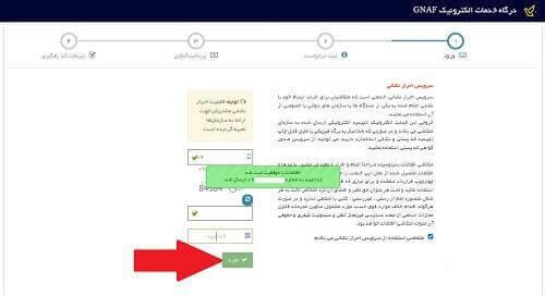 نحوه احراز نشانی پستی در gnaf.post.ir