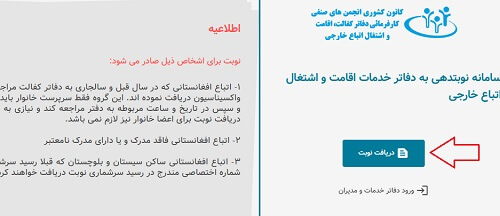 دریافت نوبت در سامانه نوبت دهی اتباع خارجی دارای مدرک نامعتبر kanoonnobat.ir